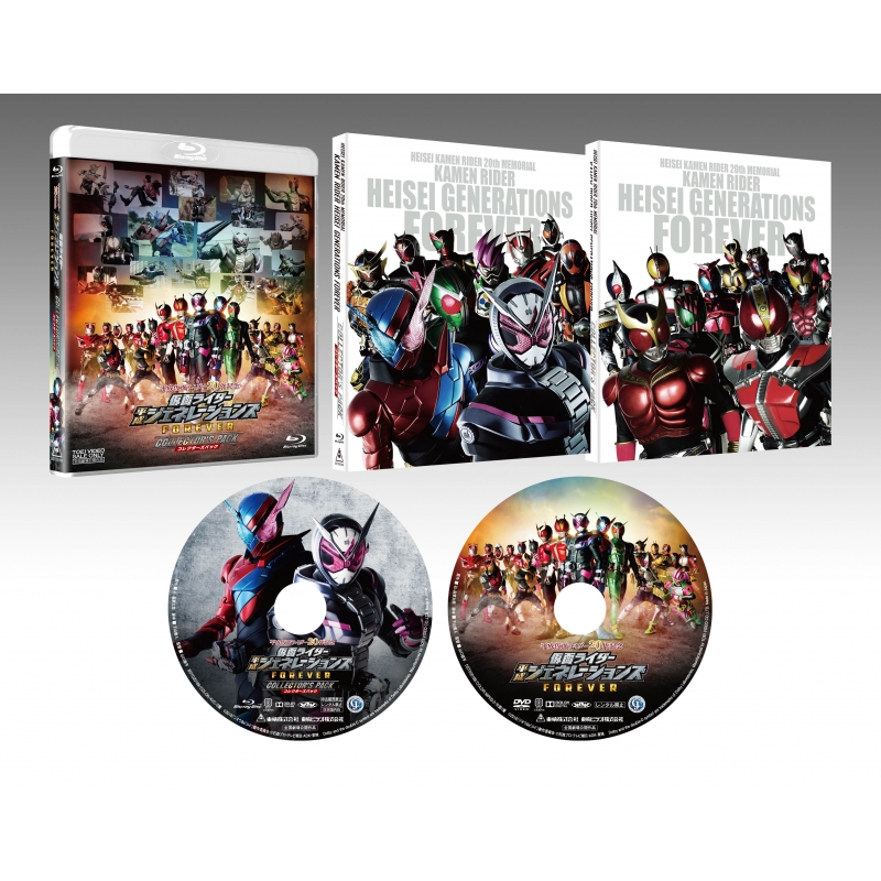 平成仮面ライダー20作記念 仮面ライダー平成ジェネレーションズFOREVER コレクターズパック[Blu-ray] : 仮面ライダー |  HMVu0026BOOKS online - BSTD-20189