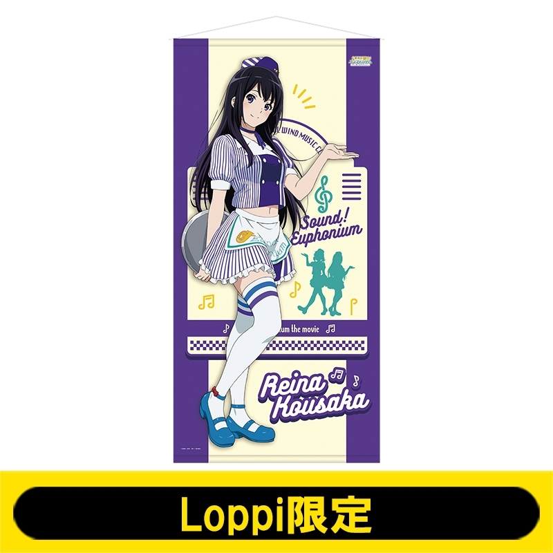 等身大タペストリー(高坂麗奈)【Loppi限定】 : 響け！ユーフォニアム ...