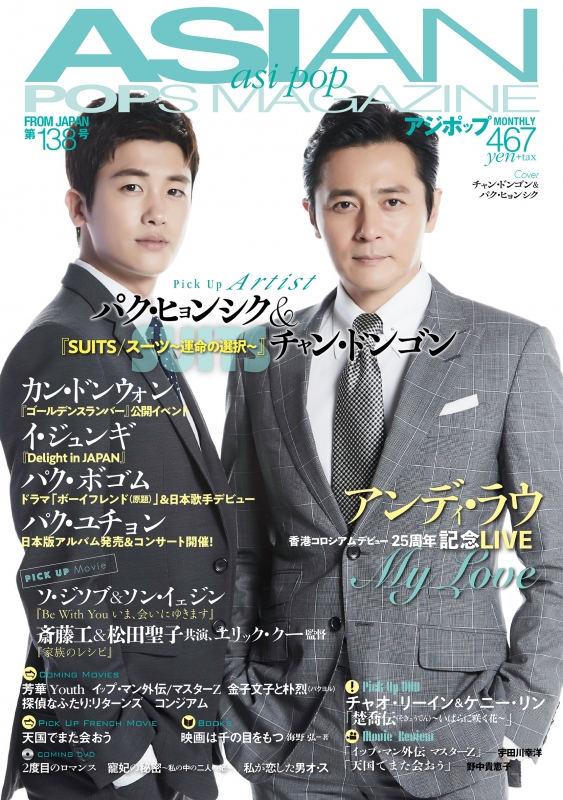 ASIAN POPS MAGAZINE 138号 : ASIAN POPS MAGAZINE編集部 | HMV&BOOKS online -  APM138