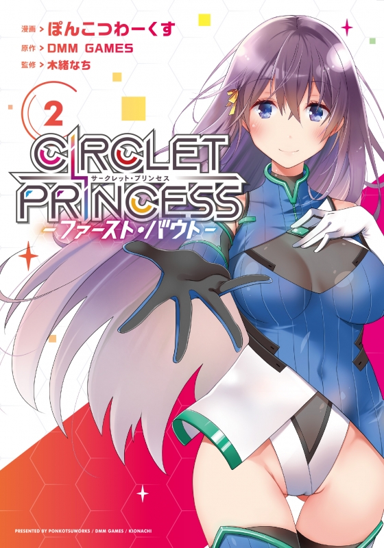 【中古】 サークレット・プリンセスーファースト・バウト ２/ＫＡＤＯＫＡＷＡ/ぽんこつわーくす 中古】 サークレット・プリンセスーファースト・バウト 2
