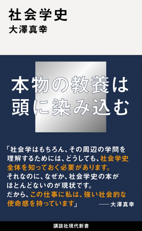 社会学史 講談社現代新書 : 大澤真幸 | HMV&BOOKS online