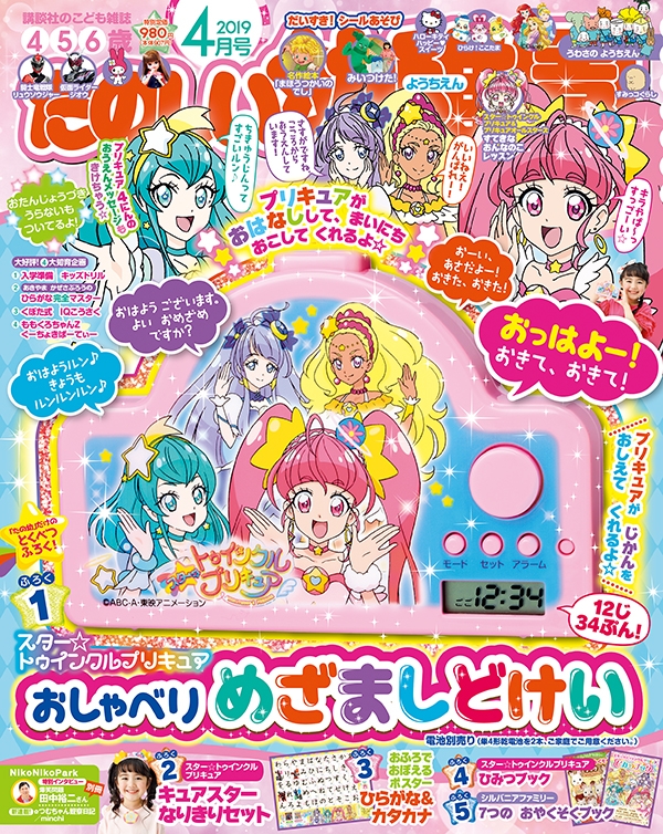 たのしい幼稚園 19年 4月号 たのしい幼稚園編集部 Hmv Books Online