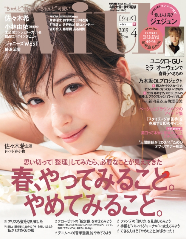 With ウィズ 19年 4月号 With編集部 Hmv Books Online