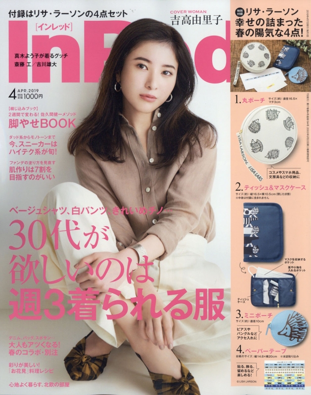 In Red(インレッド) 2019年 5月号 雑誌のみ 雑誌