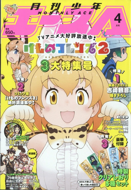 月刊少年エースa 2019年 4月号 少年エースa編集部 Hmvandbooks Online 048790419