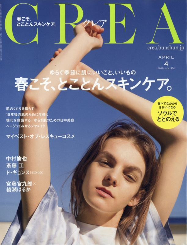 crea 雑誌 コレクション ジャンル