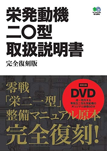 栄発動機二〇型取扱説明書 | HMV&BOOKS online - 9784777954537