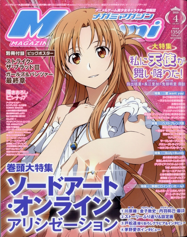 megami magazine 2019年 12 オファー 月号 ポスター