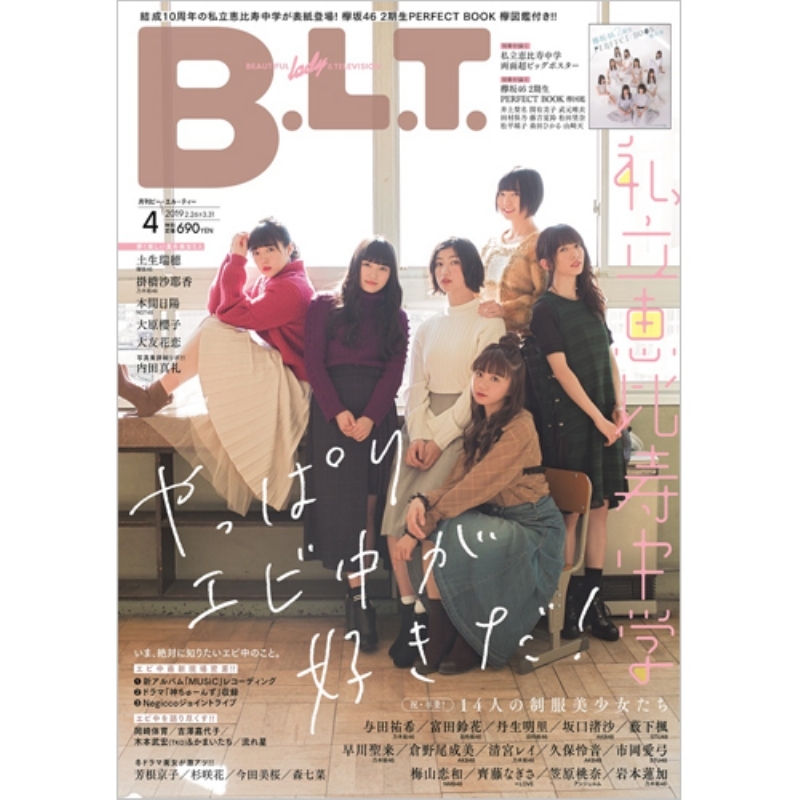 B.L.T.2019年 4月号 : B.L.T.編集部 | HMV&BOOKS online - 177070419