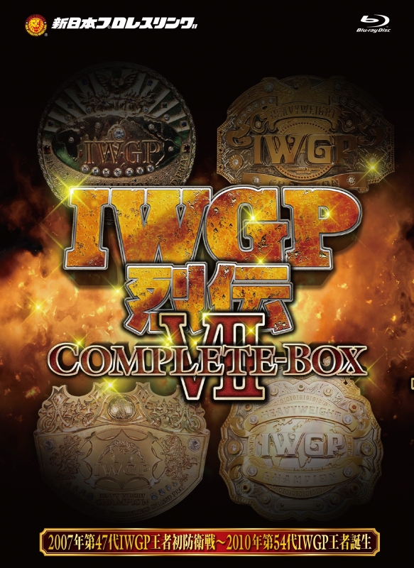 IWGP烈伝COMPLETE-BOX VII 【Blu-ray-BOX】 : 新日本プロレス 