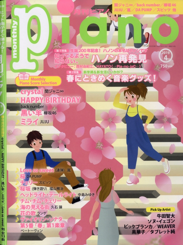 月刊ピアノ 2003年1月〜12月 - 楽器/器材