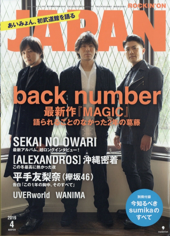 Rockin On Japan ロッキング オン ジャパン 19年 4月号 Rockin On Japan編集部 Hmv Books Online