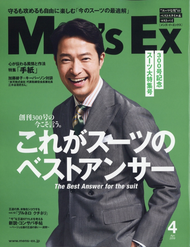 MEN'S EX (メンズ・イーエックス)2019年 4月号 : MEN'S EX編集部