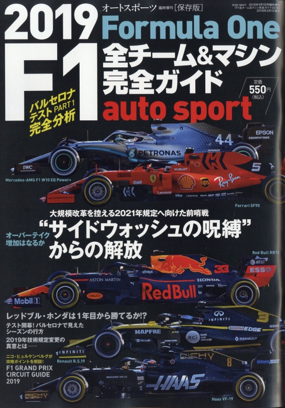 2019f1 雑誌