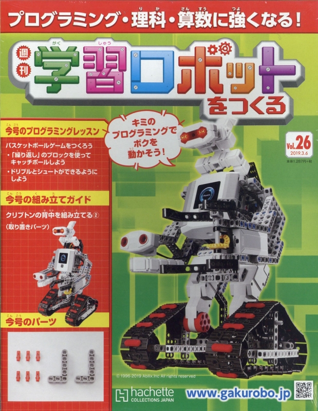 アシェット 週刊学習ロボットをつくる全巻セット① 1号〜54号雑誌