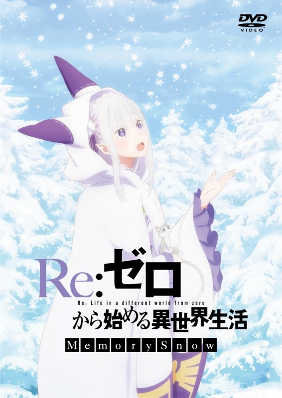 Re ゼロから始める異世界生活 Memory Snow 通常版 Dvd Re ゼロから始める異世界生活 Hmv Books Online Zmbz