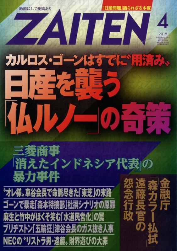 最大40%OFFクーポン ZAITEN 2023年4月号 ecousarecycling.com