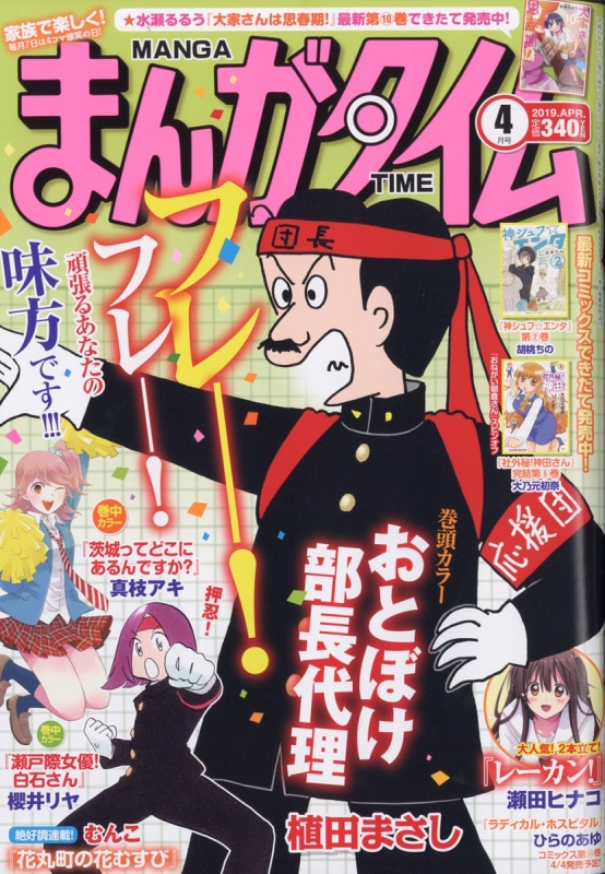 まんがタイム 19年 4月号 まんがタイム編集部 Hmv Books Online