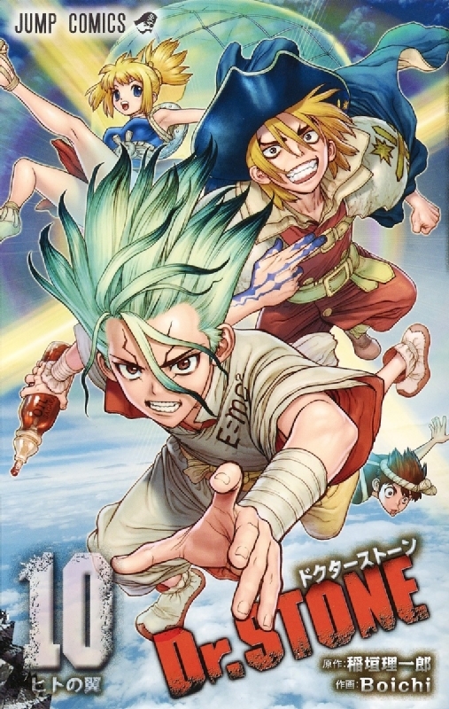 Dr Stone 10 ジャンプコミックス Boichi Hmv Books Online