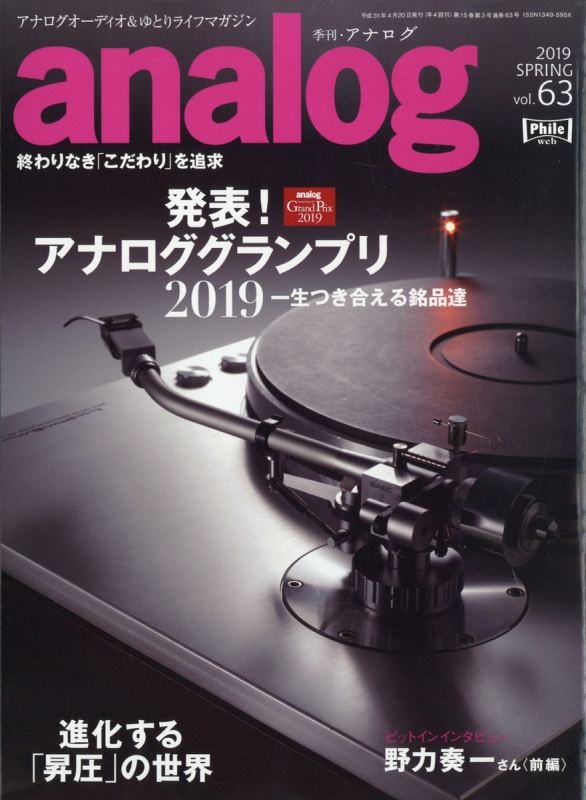 analog (アナログ)2019年 4月号