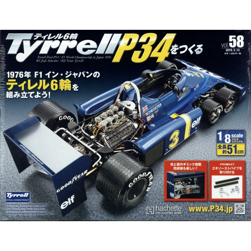 アシェット Tyrrell P34 をつくる 全巻セット 組み立て途中 ティレルP34