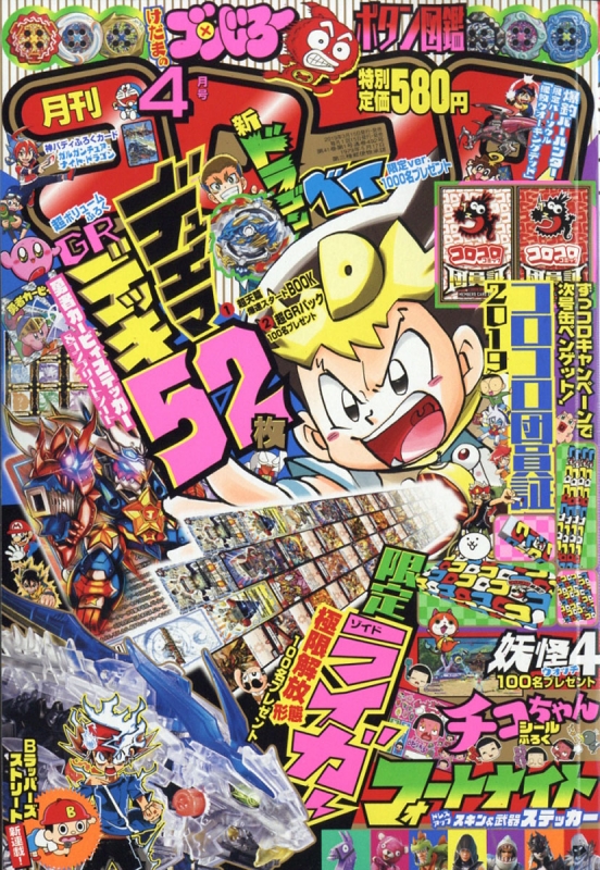 月刊コロコロコミック 2019年 4月号 コロコロコミック編集部 Hmvandbooks Online 038090419