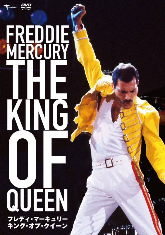 フレディ マーキュリー: キング オブ クイーン : Freddie Mercury | HMV&BOOKS online - TMSS-401