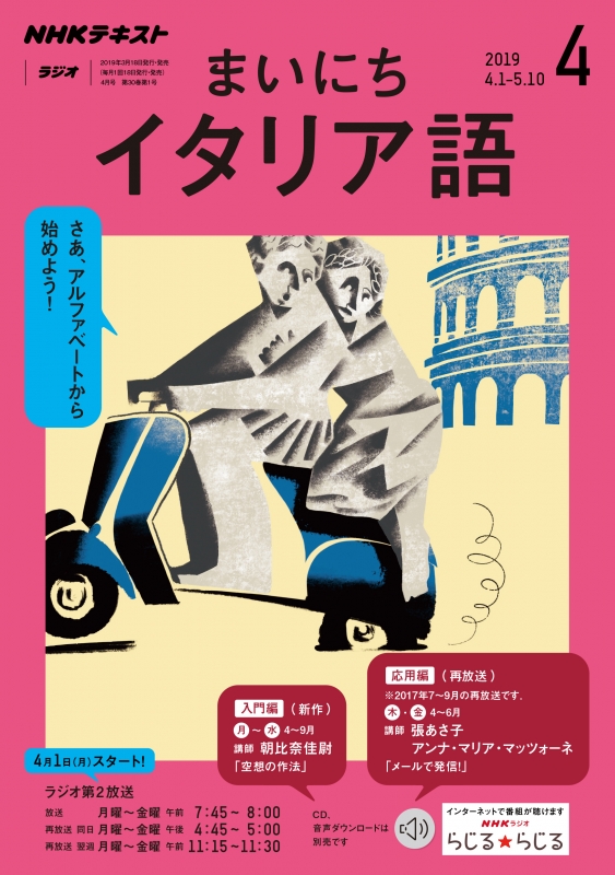 Nhkラジオ まいにちイタリア語 19年 4月号 Nhkテキスト Nhkラジオ まいにちイタリア語 Hmv Books Online