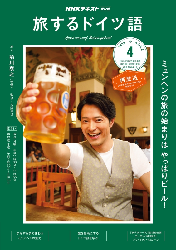 NHKテレビテレビ旅するドイツ語 2019年 07 月号 [雑誌] NHKテレビテレビ旅するドイツ語 2019年 07 月号 [雑誌]