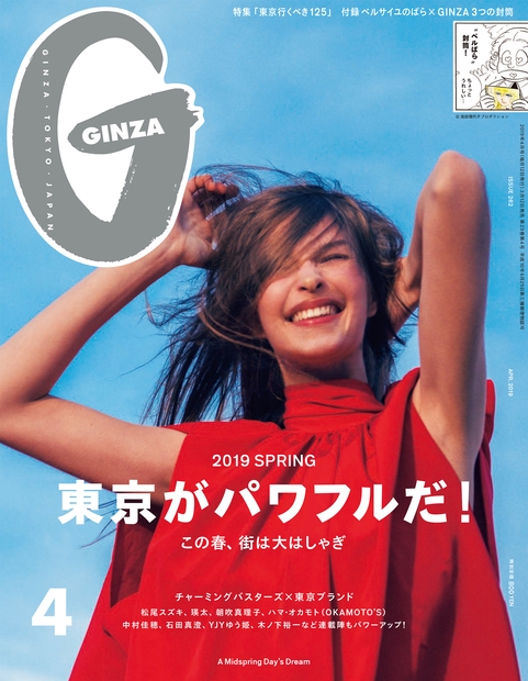 GINZA (ギンザ)2019年 4月号 : GINZA編集部 | HMV&BOOKS online