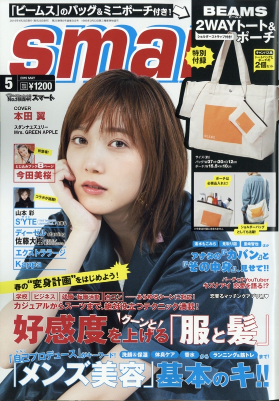 smart (スマート)2019年 5月号 : smart編集部 | HMV&BOOKS online