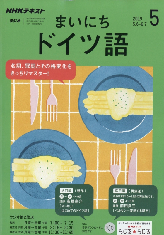 Nhkラジオ まいにちドイツ語 19年 5月号 Nhkテキスト Nhkラジオ まいにちドイツ語 Hmv Books Online