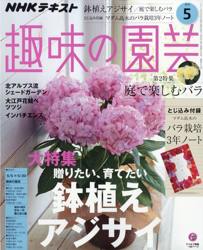 Nhk 趣味の園芸 19年 5月号 Nhk 趣味の園芸 Hmv Books Online