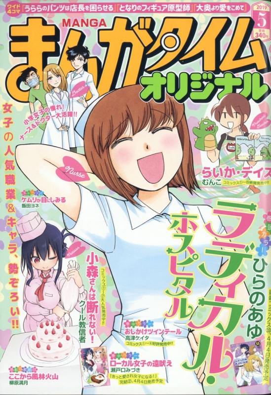 21年最新入荷 まんがタイムオリジナル 9月号 Www Hallo Tv