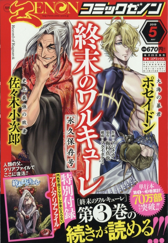 月刊コミックゼノン 2019年 5月号 : コミックゼノン編集部 | HMV&BOOKS