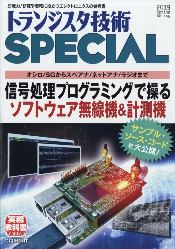 トランジスタ技術 Special スペシャル 19年 4月号 トランジスタ技術編集部 Hmv Books Online トランジスタ技術 Special スペシャル 19年 4月号 トランジスタ技術編集部 Hmv Books Online