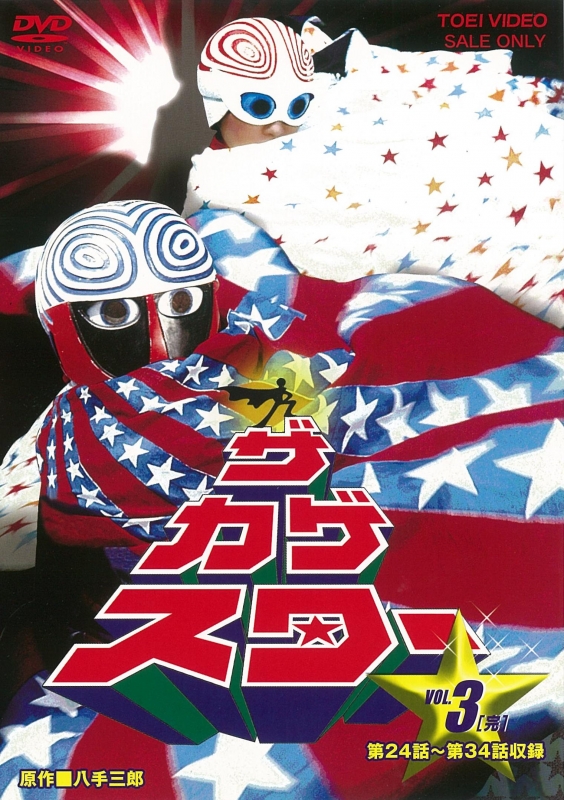 ザ・カゲスター VOL.3 : カゲスター | HMV&BOOKS online - DUTD-6425