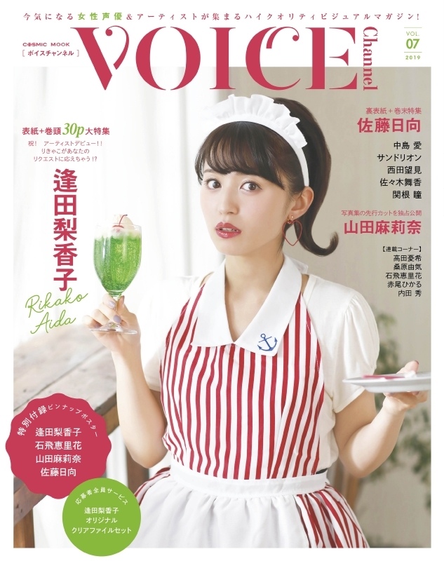 Voice Channel Vol 7 コスミックムック Hmv Books Online