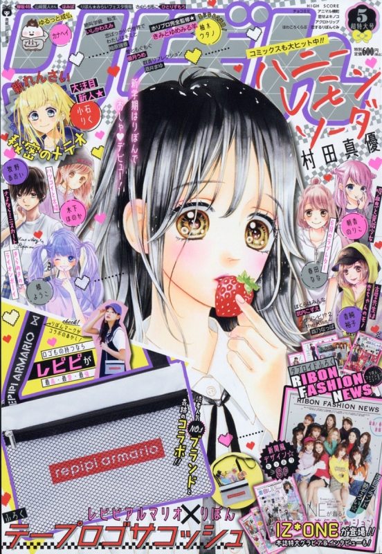 りぼん 2019年 5月号 : りぼん編集部 | HMV&BOOKS online