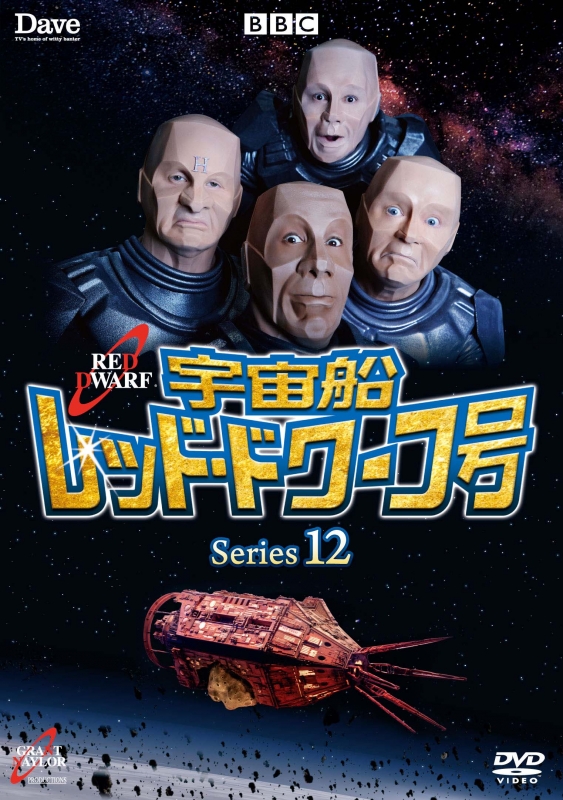 クレイグチャールズ宇宙船レッド・ドワーフ号 シリーズ9\u002610 DVD-BOX〈4枚組〉