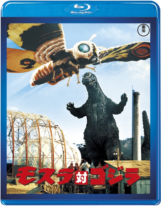 モスラ対ゴジラ 東宝blu Ray名作セレクション ゴジラ Hmv Books Online Tbr 290d