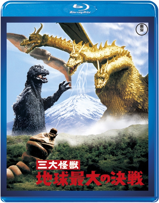 人気の贈り物が大集合 東宝『三大怪獣 地球最大の決戦』ゴジラポスター 