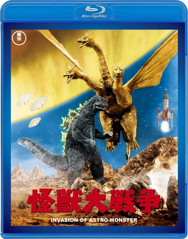 怪獣大戦争 ＜東宝Blu-ray名作セレクション＞ : ゴジラ | HMV&BOOKS 