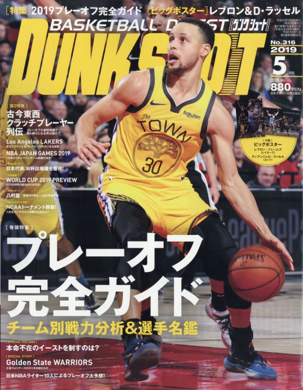 Dunk Shoot (ダンクシュート)2019年 5月号 : ダンクシュート (DUNK