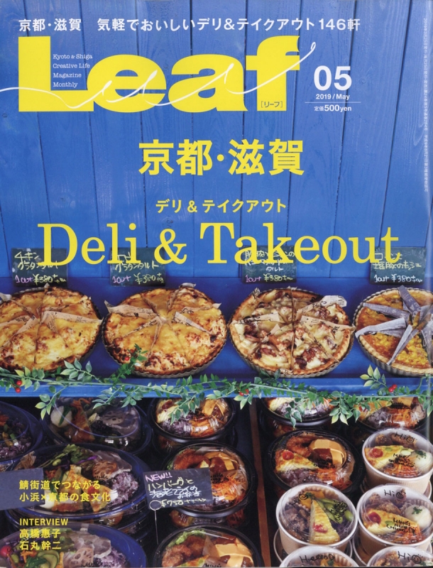 Leaf (リーフ)2019年 5月号 : リーフ(Leaf)編集部 | HMV&BOOKS online - 193130519
