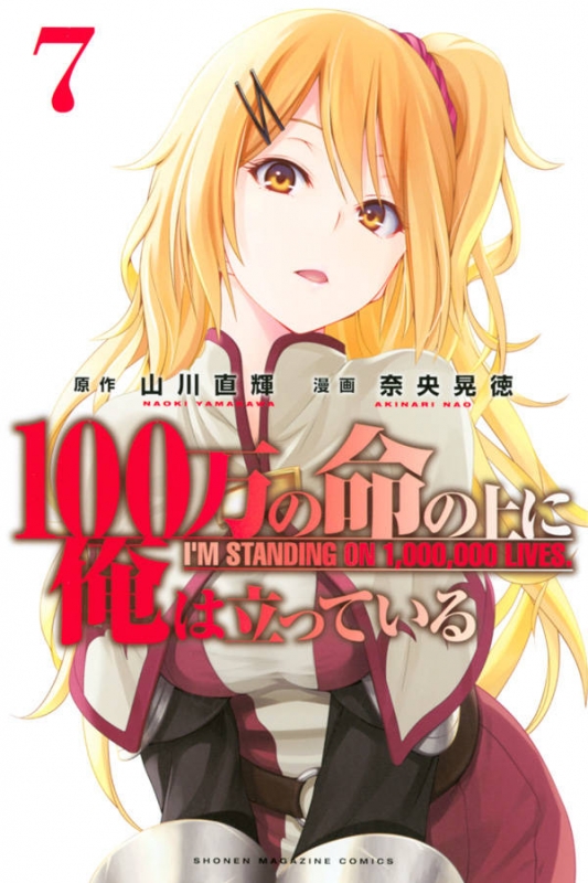 100万の命の上に俺は立っている 7 週刊少年マガジンkc 奈央晃徳 Hmv Books Online