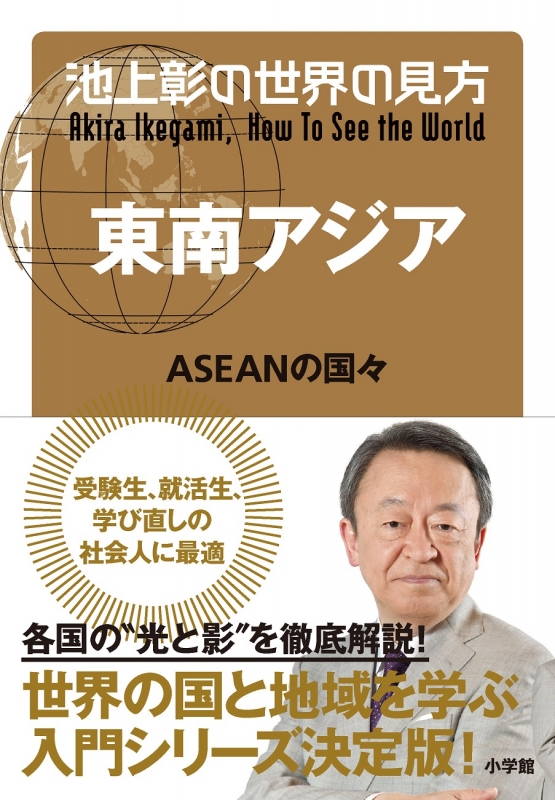 池上彰の世界の見方15冊セット