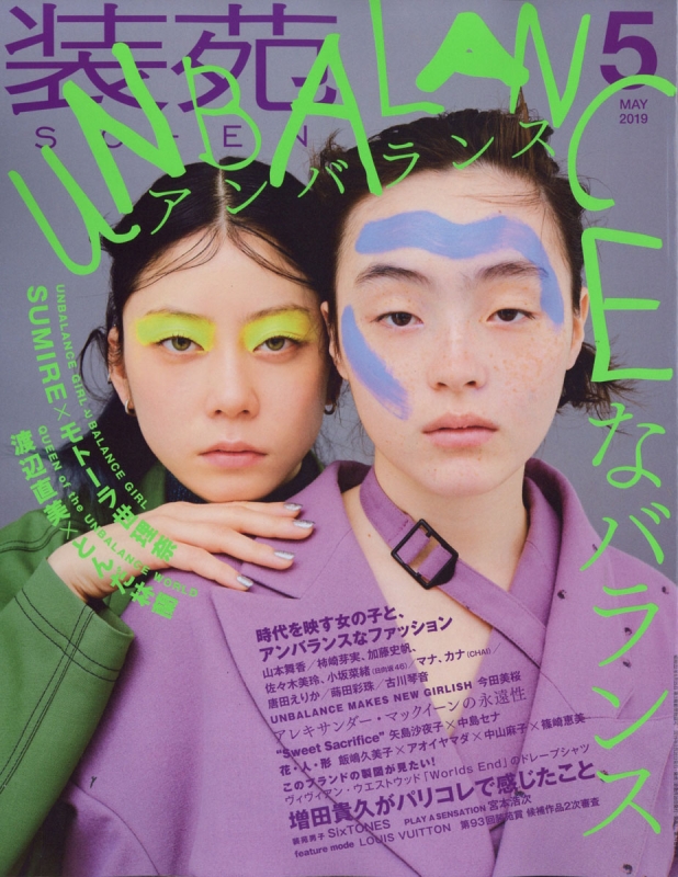 446 装苑 2019年5月号 - 雑誌