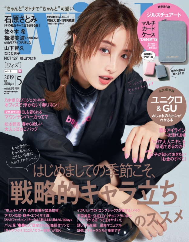 2019 オファー 年 5 月 号 雑誌 付録