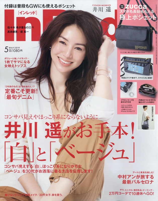 In Red (インレッド)2019年 5月号 InRed編集部 HMVBOOKS online 017630519